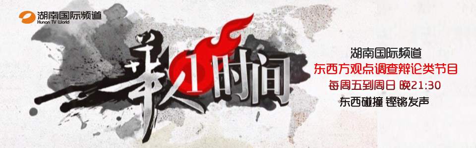 华人一时间
