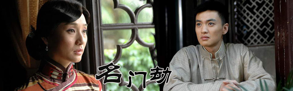 视频劫_芒果名门在线观看_高清tv在五六十年代的香港电视剧图片