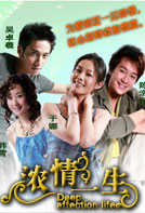 浓情一生