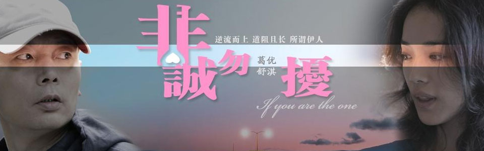 非诚勿扰
