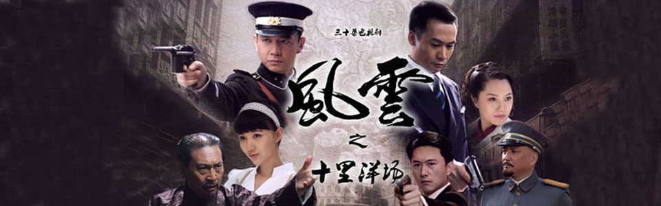 郡主之十里洋场_风云全集在线观看_芒果tv明月视频穿越剧高清6图片