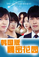 秘密花园（韩国版）