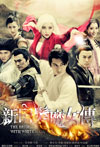 新白发魔女传未删减版