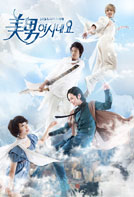 原来是美男啊