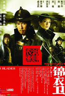 锦衣卫