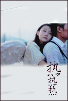 热热热 