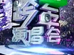 《跨年演唱会》宣传片