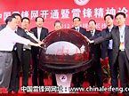 中国雷锋网开通仪式暨雷锋精神论坛闭幕式在长沙举行