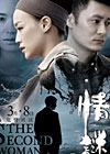 《情谜》预告片
