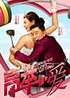 《高举爱》预告片