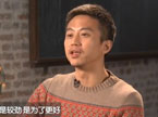 陈可辛邓超讲述青春趣事