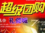 团购网站为何屡遭投诉？